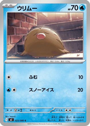 Swinub (023/080) (Japanese) - M2 Inferno X