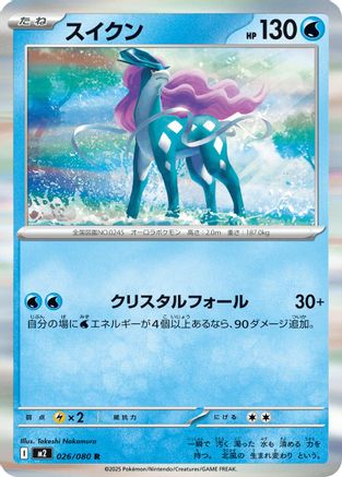 Suicune (026/080) (Japanese) - M2 Inferno X Holofoil