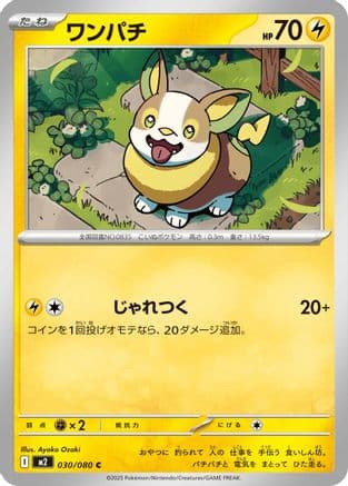 Yamper - 030/080 (030/080) (Japanese) - M2 Inferno X
