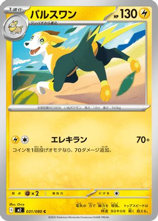 Boltund (031/080) (Japanese) - M2 Inferno X