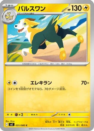 Boltund (031/080) (Japanese) - M2 Inferno X