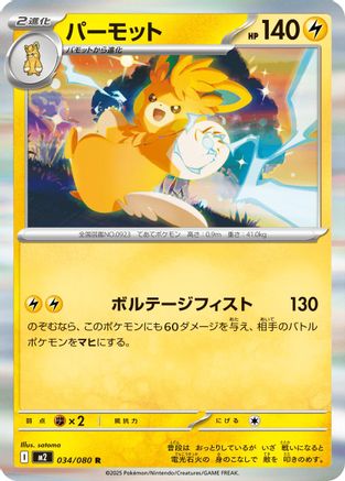 Pawmot (034/080) (Japanese) - M2 Inferno X Holofoil