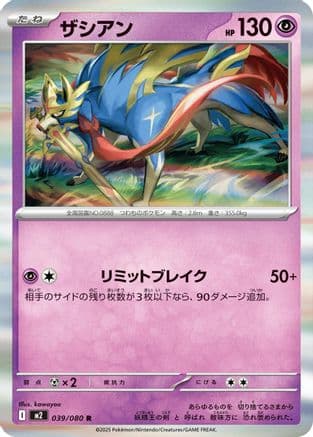 Zacian - 039/080 (039/080) (Japanese) - M2 Inferno X Holofoil