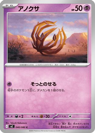 Bramblin (040/080) (Japanese) - M2 Inferno X