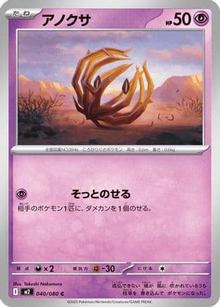Bramblin (040/080) (Japanese) - M2 Inferno X