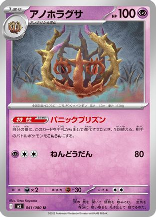 Brambleghast (041/080) (Japanese) - M2 Inferno X