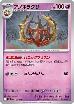Brambleghast (041/080) (Japanese) - M2 Inferno X