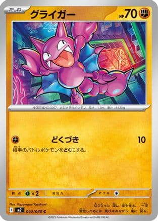 Gligar (043/080) (Japanese) - M2 Inferno X