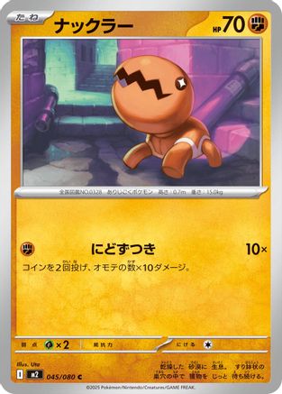 Trapinch (045/080) (Japanese) - M2 Inferno X
