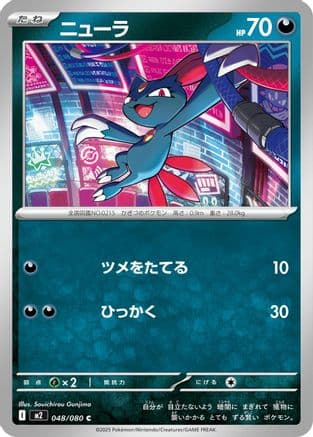 Sneasel (048/080) (Japanese) - M2 Inferno X