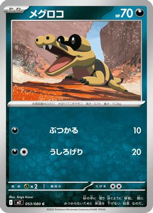 Sandile (053/080) (Japanese) - M2 Inferno X