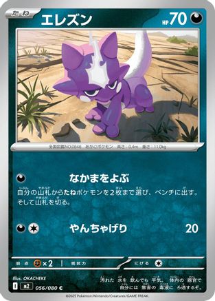 Toxel (056/080) (Japanese) - M2 Inferno X