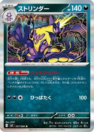 Toxtricity - 057/080 (057/080) (Japanese) - M2 Inferno X Holofoil