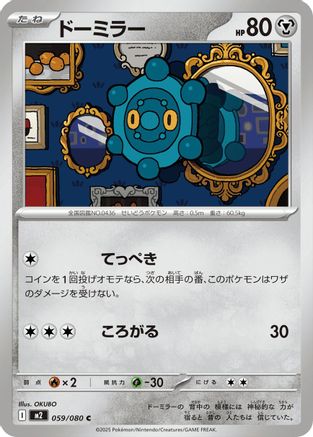 Bronzor (059/080) (Japanese) - M2 Inferno X