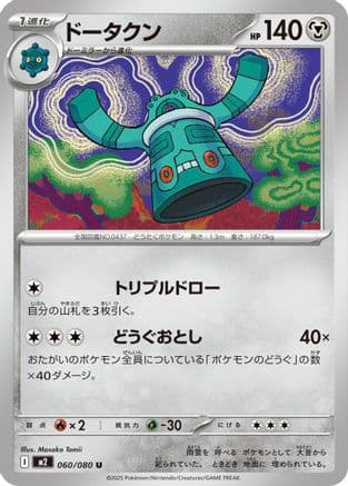 Bronzong (060/080) (Japanese) - M2 Inferno X