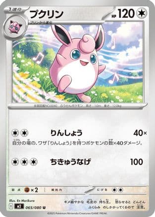 Wigglytuff - 065/080 (065/080) (Japanese) - M2 Inferno X