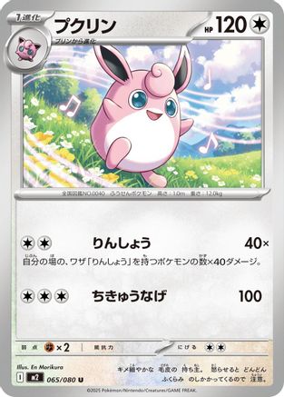 Wigglytuff - 065/080 (065/080) (Japanese) - M2 Inferno X