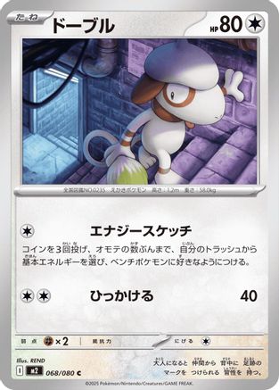 Smeargle (068/080) (Japanese) - M2 Inferno X