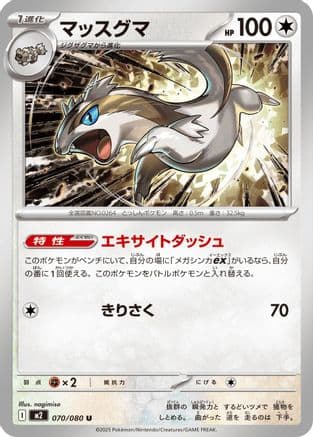 Linoone (070/080) (Japanese) - M2 Inferno X