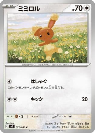 Buneary (071/080) (Japanese) - M2 Inferno X
