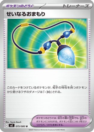 Sacred Charm - 075/080 (075/080) (Japanese) - M2 Inferno X