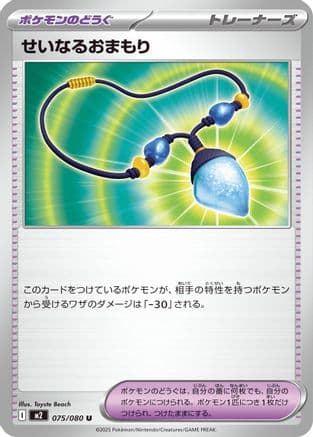 Sacred Charm - 075/080 (075/080) (Japanese) - M2 Inferno X