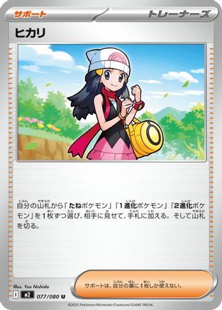 Dawn - 077/080 (077/080) (Japanese) - M2 Inferno X