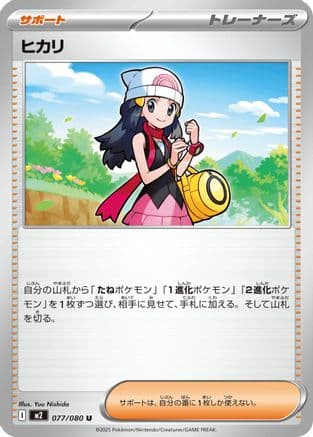 Dawn - 077/080 (077/080) (Japanese) - M2 Inferno X