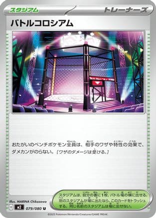 Battle Colosseum - 079/080 (079/080) (Japanese) - M2 Inferno X