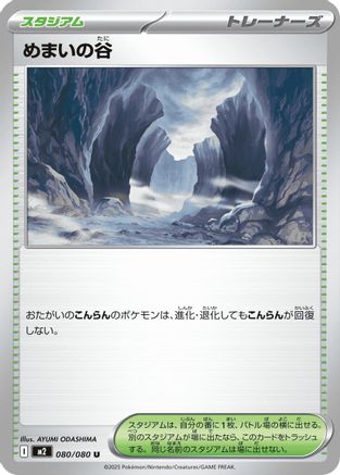 Dizzying Valley (080/080) (Japanese) - M2 Inferno X