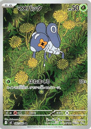 Nymble - 082/080 (082/080) (Japanese) - M2 Inferno X Holofoil