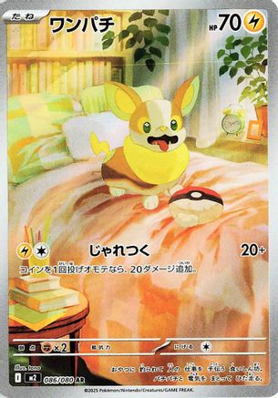 Yamper - 086/080 (086/080) (Japanese) - M2 Inferno X Holofoil