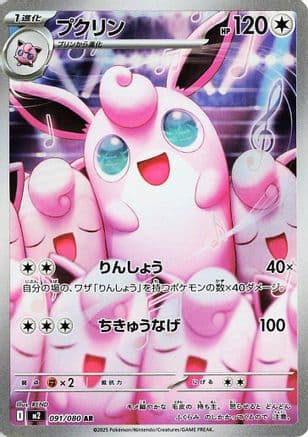 Wigglytuff - 091/080 (091/080) (Japanese) - M2 Inferno X Holofoil