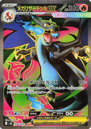 Mega Charizard X ex - 094/080 (094/080) (Japanese) - M2 Inferno X Holofoil