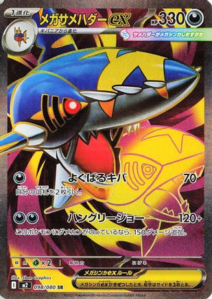 Mega Sharpedo ex - 098/080 (098/080) (Japanese) - M2 Inferno X Holofoil