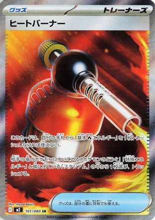 Heat Burner - 101/080 (101/080) (Japanese) - M2 Inferno X Holofoil