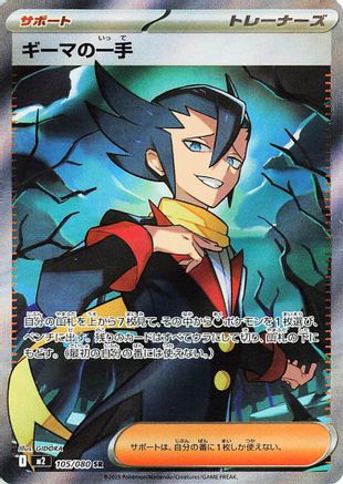 Grimsley's One Move - 105/080 (105/080) (Japanese) - M2 Inferno X Holofoil