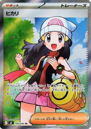 Dawn - 106/080 (106/080) (Japanese) - M2 Inferno X Holofoil