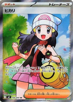 Dawn - 106/080 (106/080) (Japanese) - M2 Inferno X Holofoil