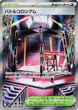 Battle Colosseum - 108/080 (108/080) (Japanese) - M2 Inferno X Holofoil