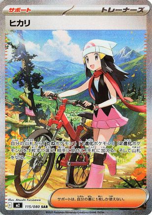 Dawn - 115/080 (115/080) (Japanese) - M2 Inferno X Holofoil