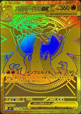 Mega Charizard X ex - 116/080 (116/080) (Japanese) - M2 Inferno X Holofoil
