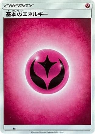 Basic Fairy Energy - FAI (Unnumbered) (FAI) (Japanese) - SM1 Sun Moon