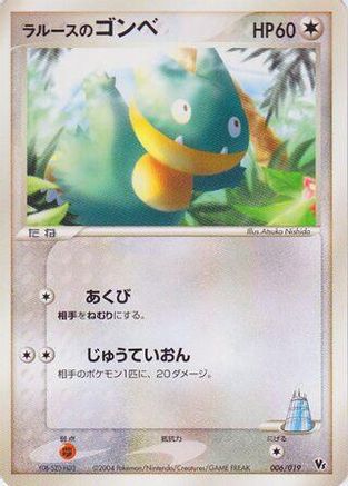 LaRousse's Munchlax (006/019) (Japanese) - Movie Commemoration VS Pack SkySplitting Deoxys Unlimited