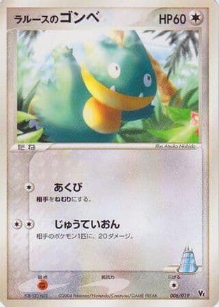 LaRousse's Munchlax (006/019) (Japanese) - Movie Commemoration VS Pack SkySplitting Deoxys 1st Edition