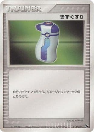 Potion (015/019) (Japanese) - Movie Commemoration VS Pack SkySplitting Deoxys Unlimited