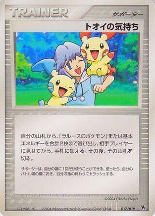 Tory's Feelings (017/019) (Japanese) - Movie Commemoration VS Pack SkySplitting Deoxys Unlimited