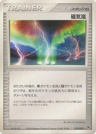 Magnetic Storm (019/019) (Japanese) - Movie Commemoration VS Pack SkySplitting Deoxys Unlimited