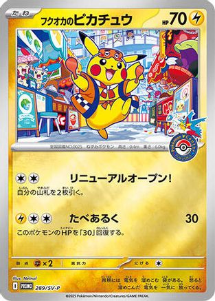 Fukuoka's Pikachu - 289/SV-P (289/SV-P) (Japanese) - SVP Promotional Cards Holofoil