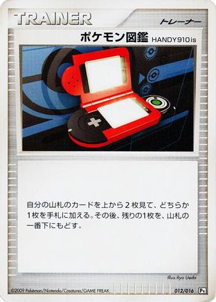 Pokedex HANDY910is (012/016) (Japanese) - Garchomp vs Charizard SP Deck Kit Garchomp 1st Edition
